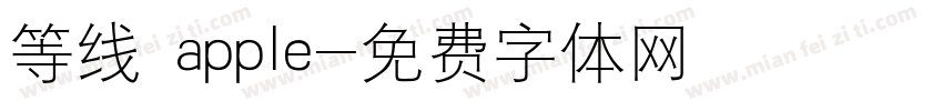等线 apple字体转换